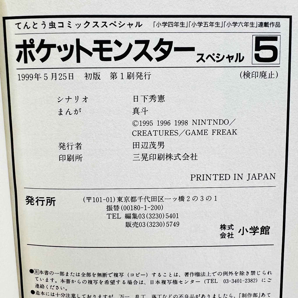 Pokemon Pocket Monster Special - Volume 05