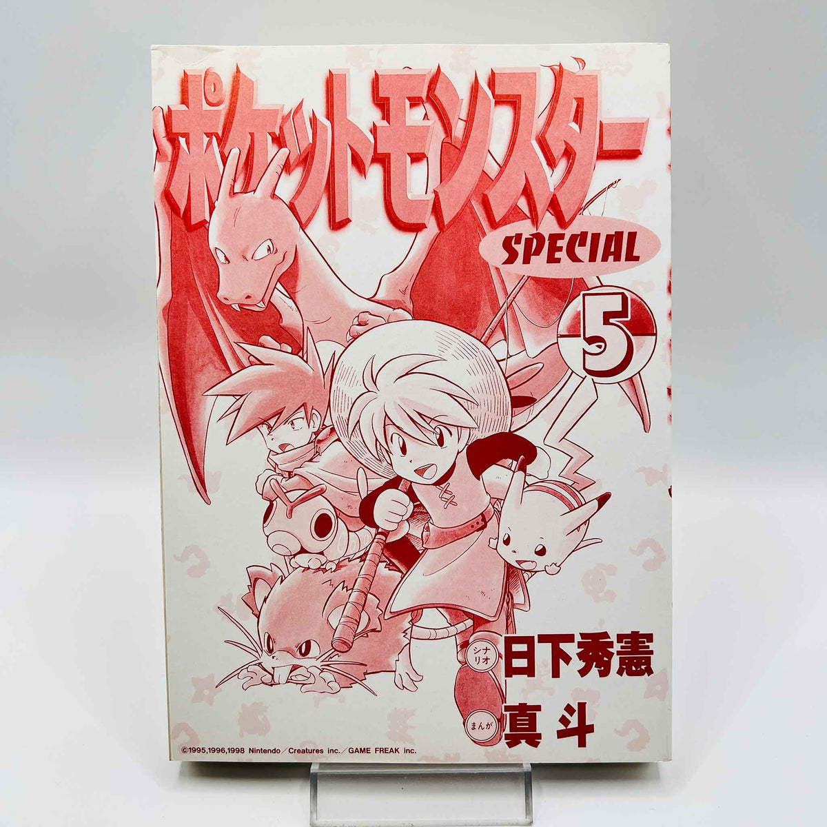 Pokemon Pocket Monster Special - Volume 05