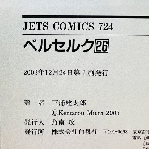 Berserk - Volume 26 /w Obi