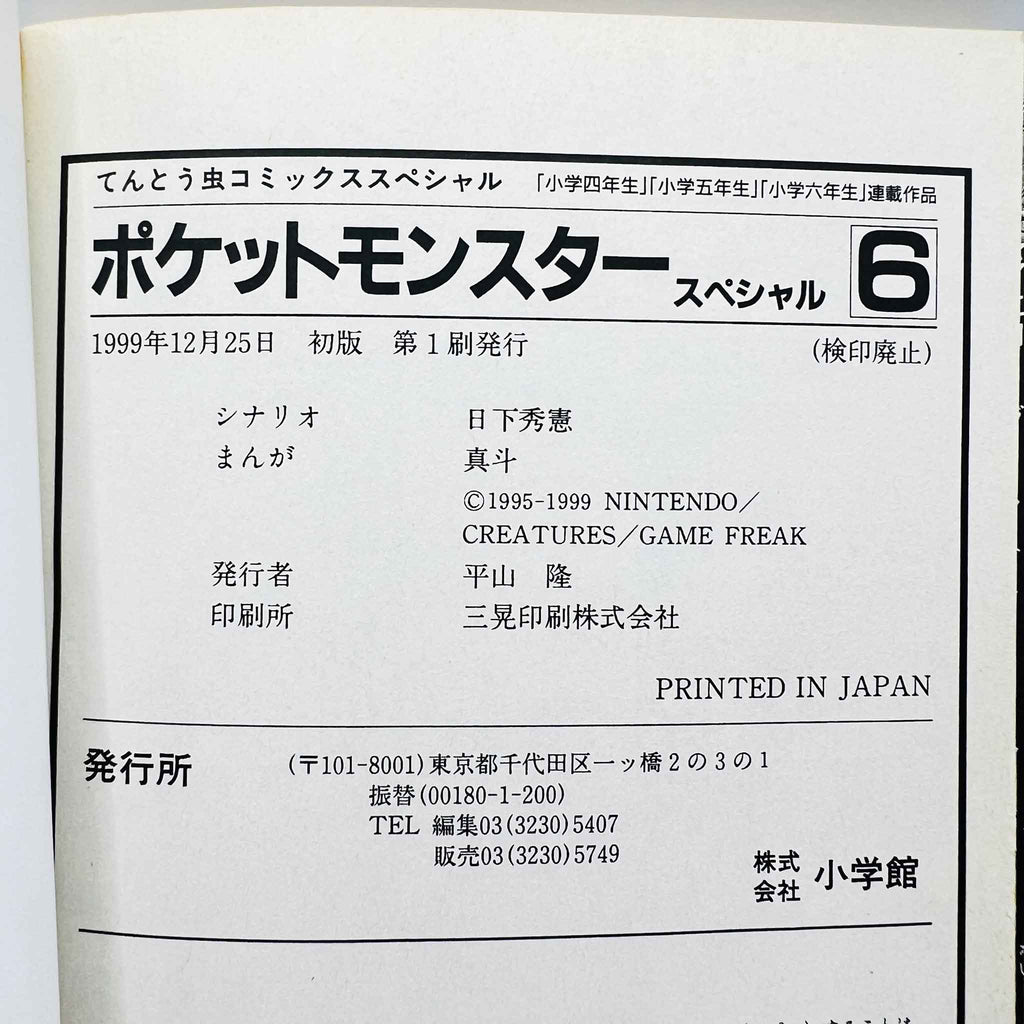 Pokemon Pocket Monster Special - Volume 06