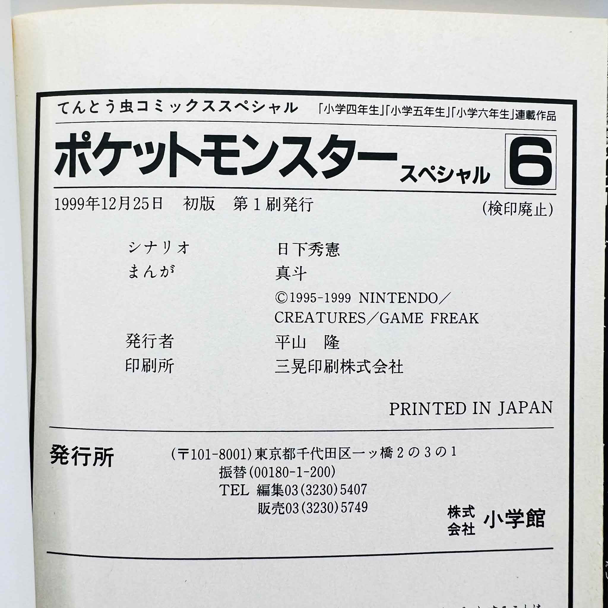 Pokemon Pocket Monster Special - Volume 06