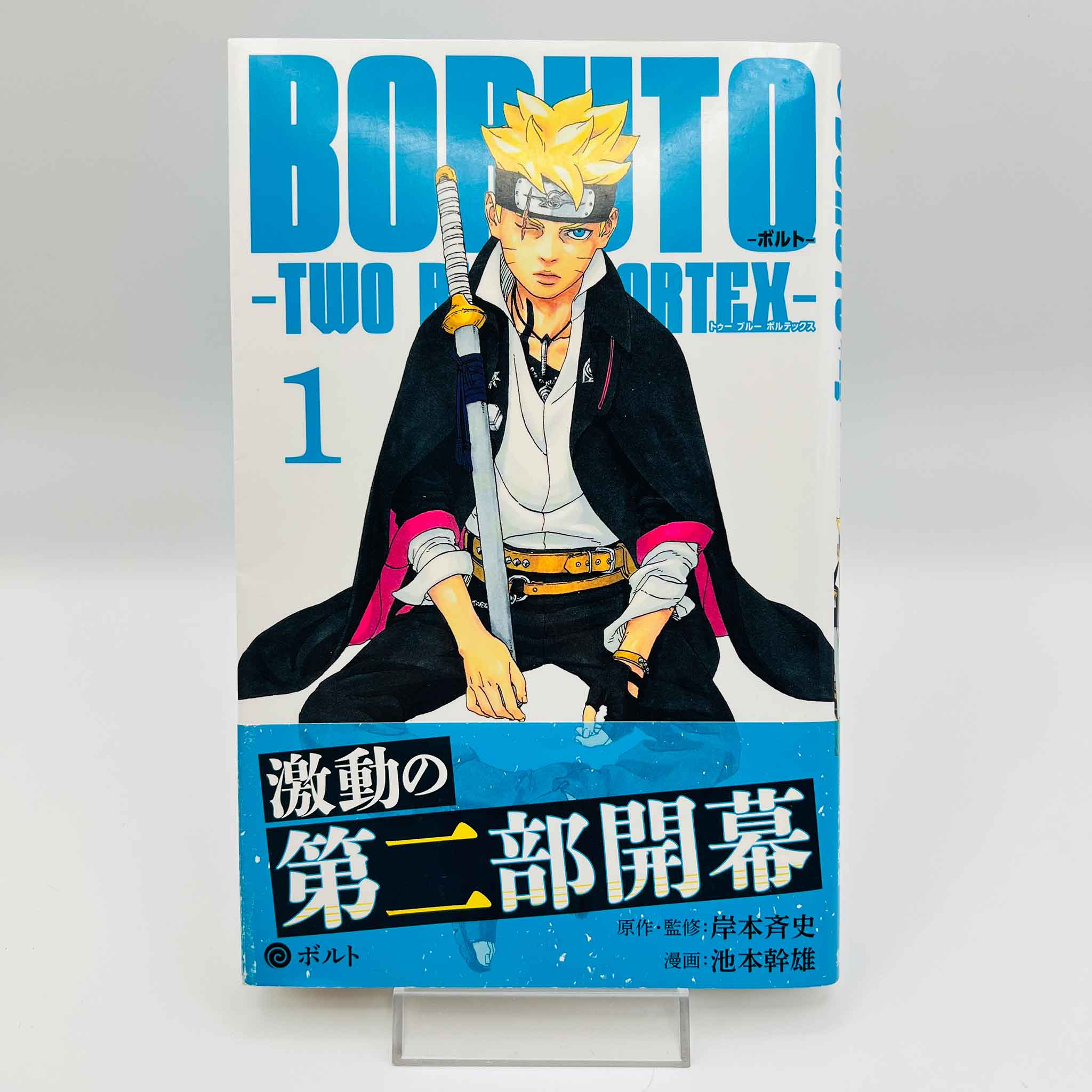 Boruto - Two Blue Vortex - Volume 01 /w Obi