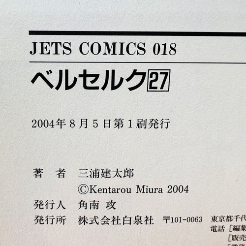 Berserk - Volume 27 /w Obi