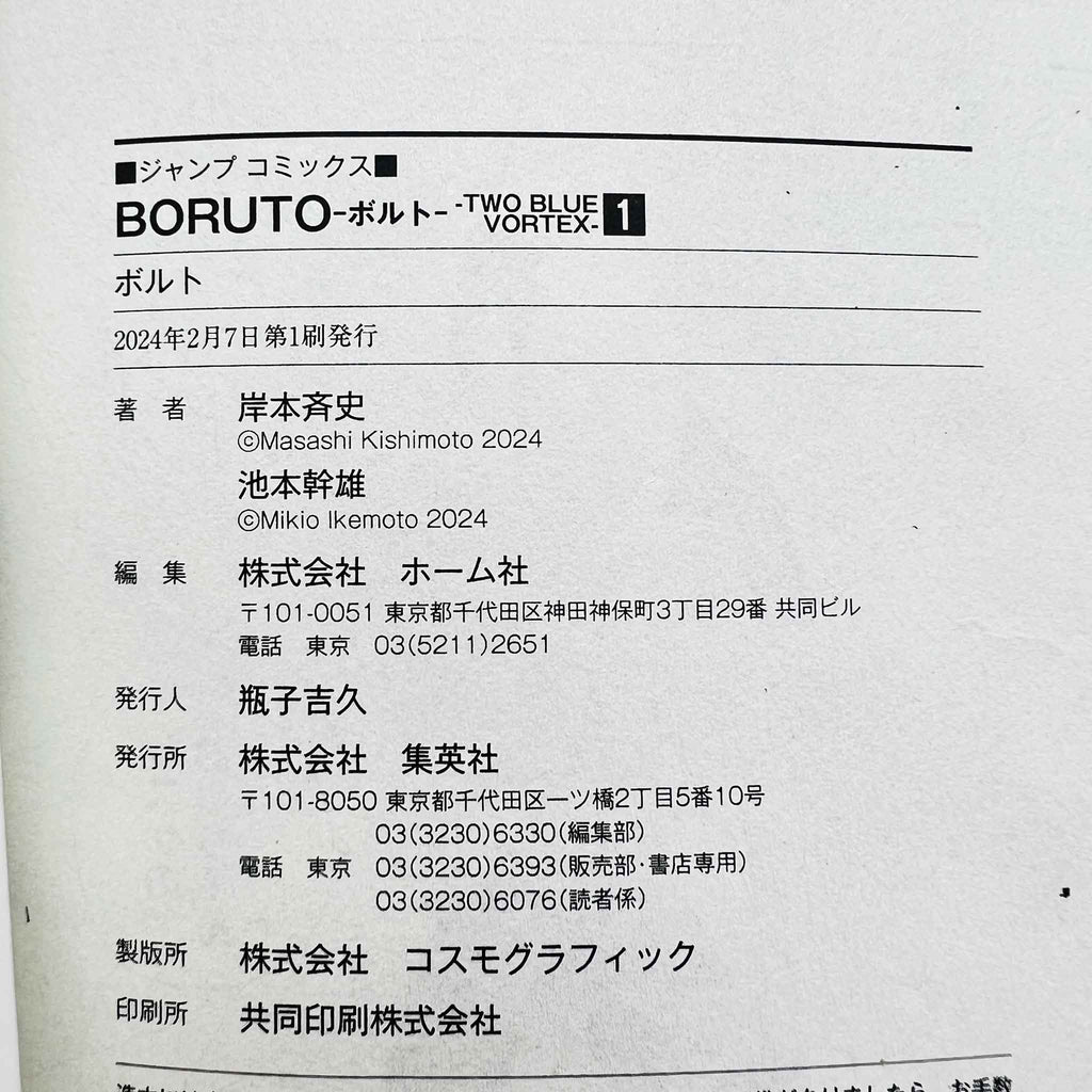 Boruto - Two Blue Vortex - Volume 01 /w Obi