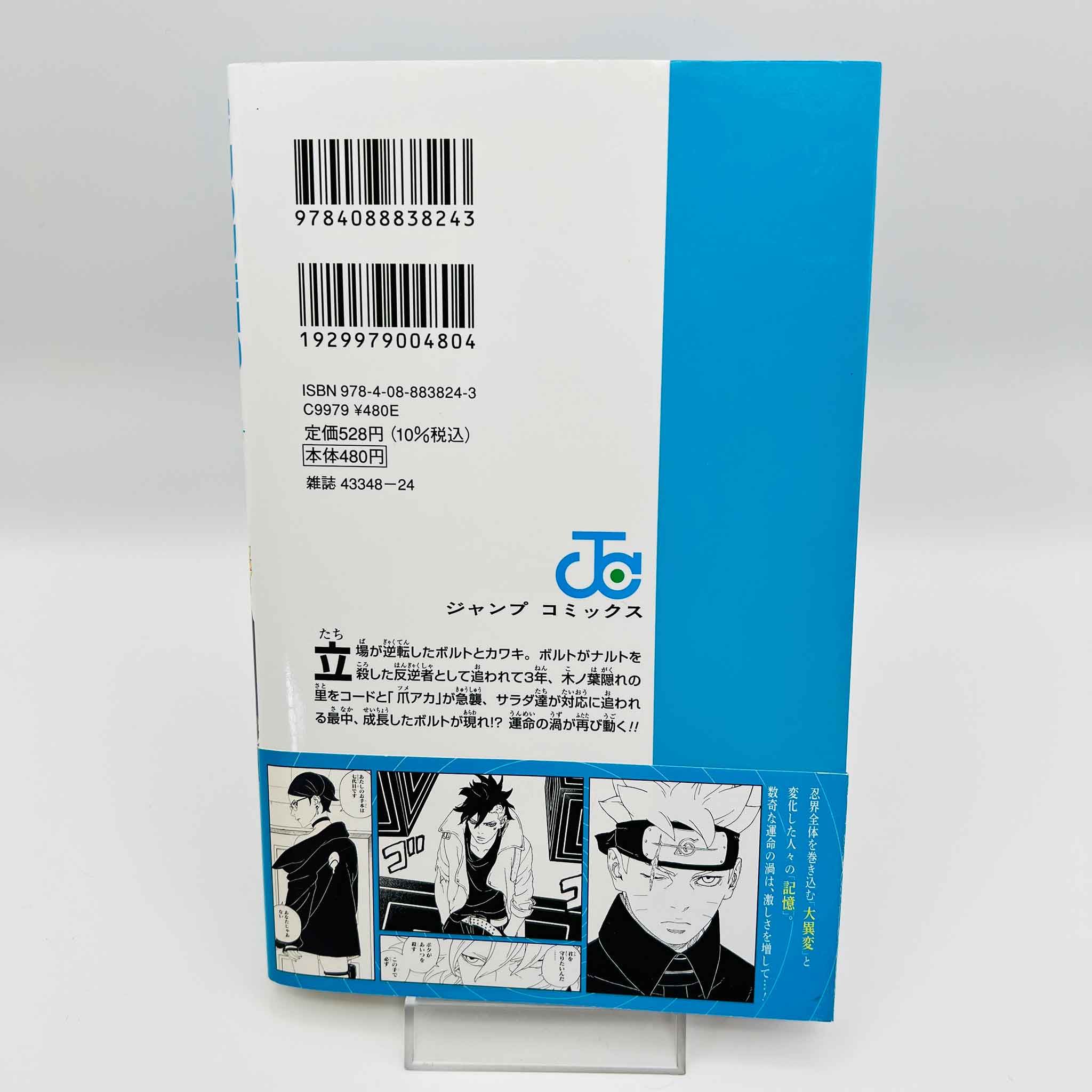 Boruto - Two Blue Vortex - Volume 01 /w Obi