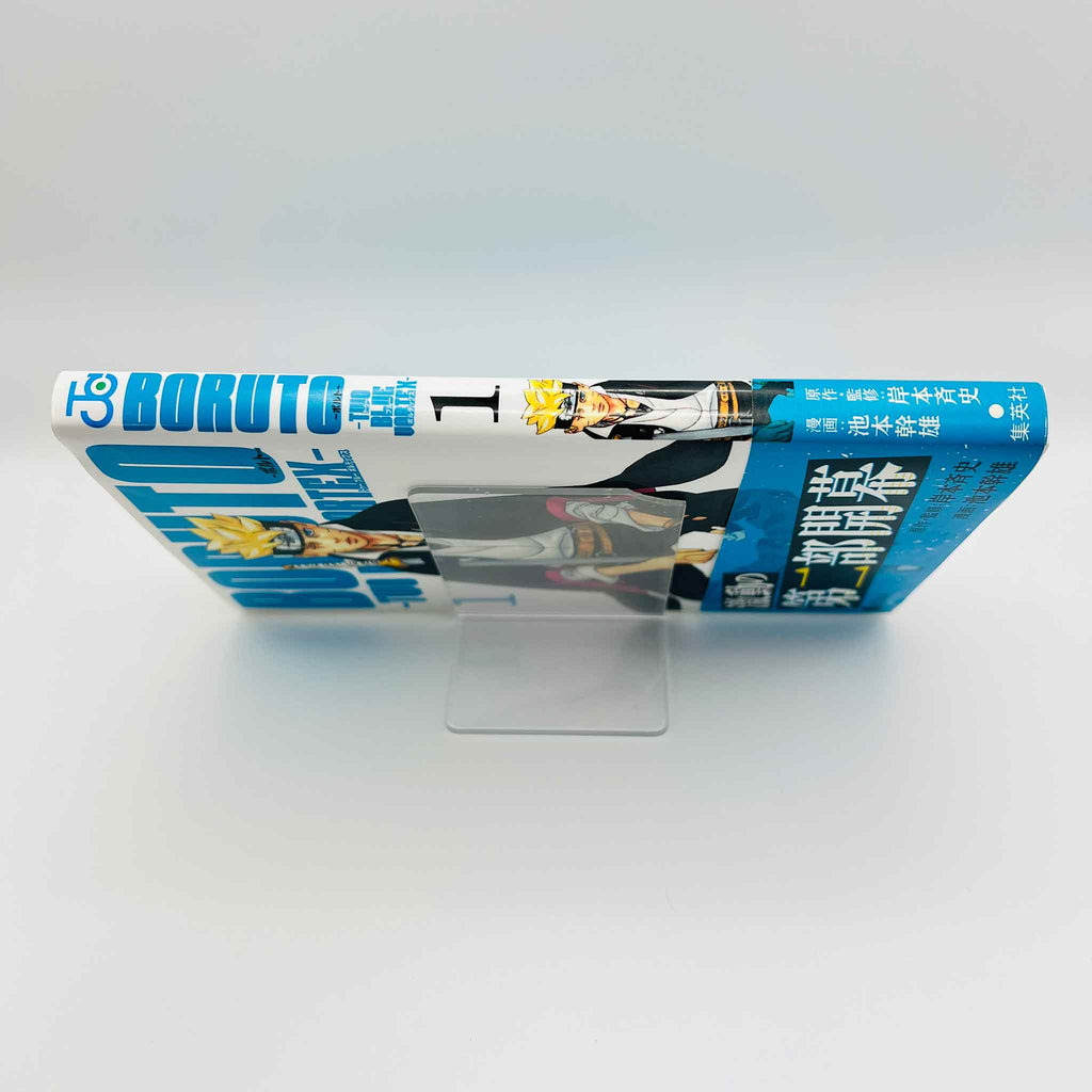 Boruto - Two Blue Vortex - Volume 01 /w Obi