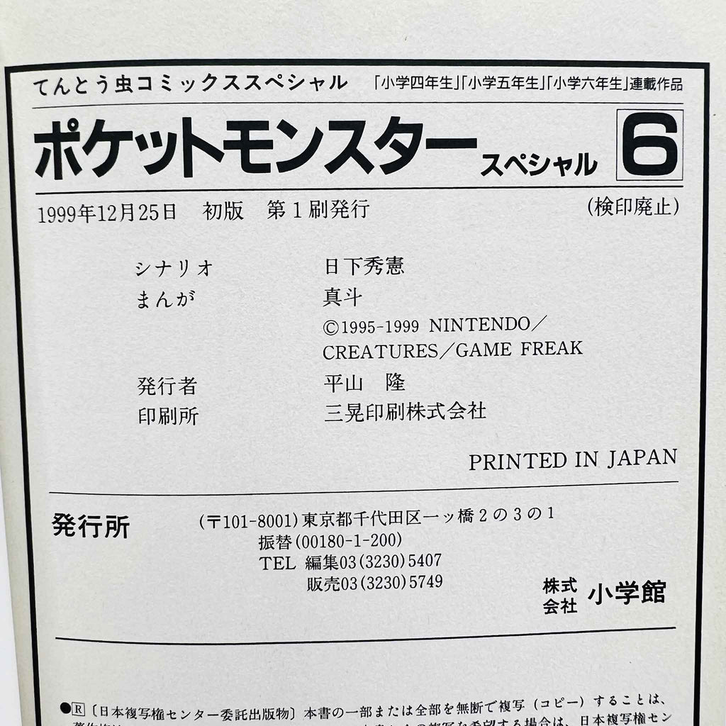 Pokemon Pocket Monster Special - Volume 06