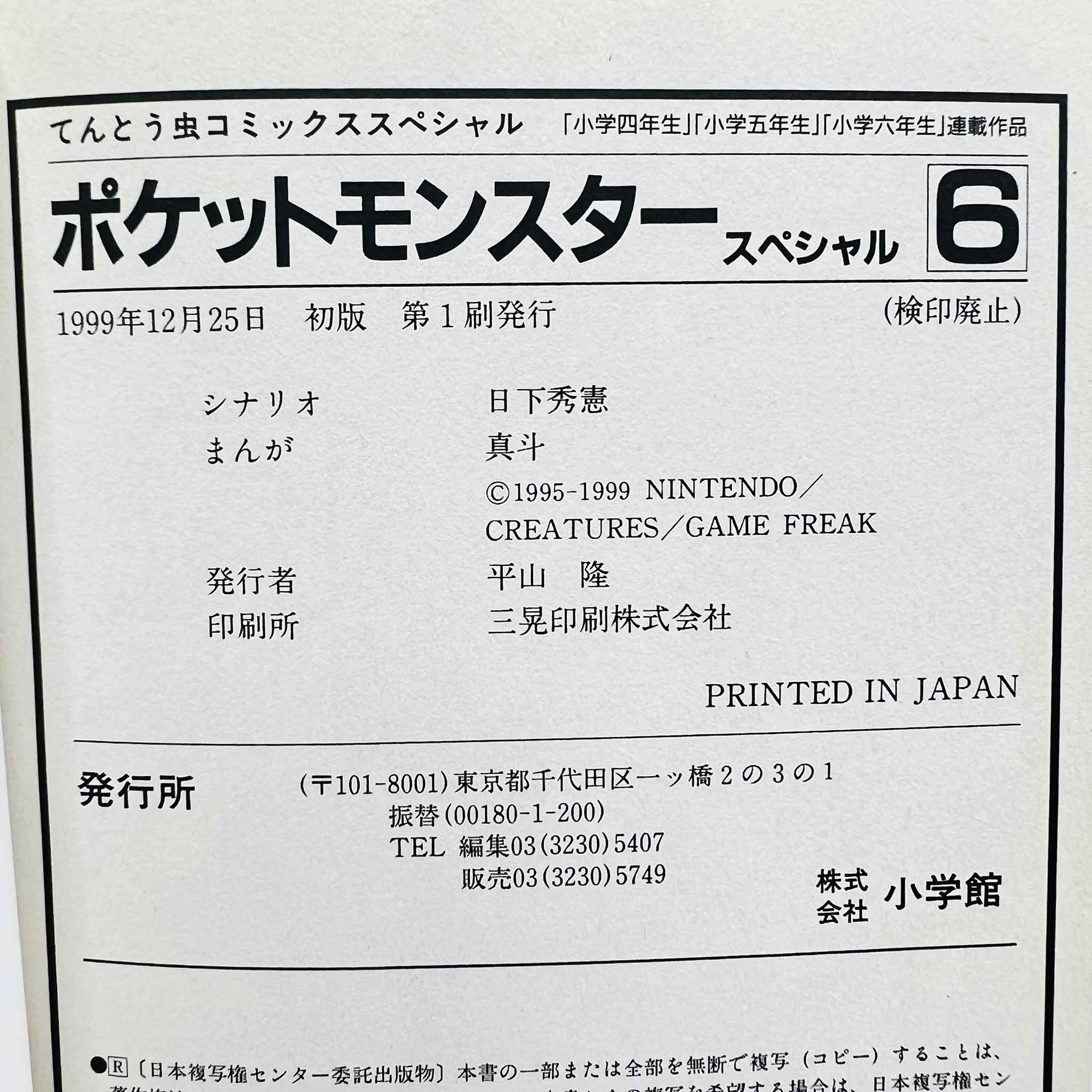 Pokemon Pocket Monster Special - Volume 06