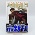 Berserk - Volume 29 /w Obi