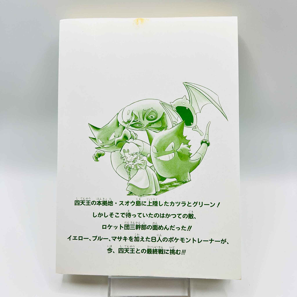 Pokemon Pocket Monster Special - Volume 06
