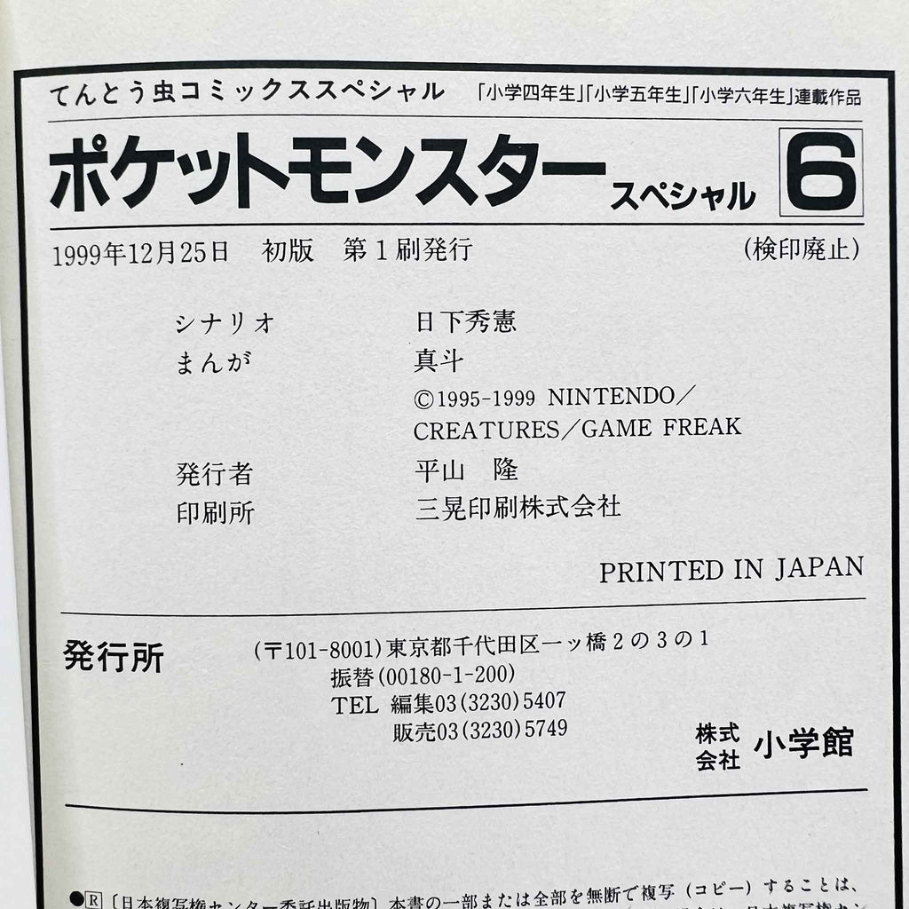 Pokemon Pocket Monster Special - Volume 06