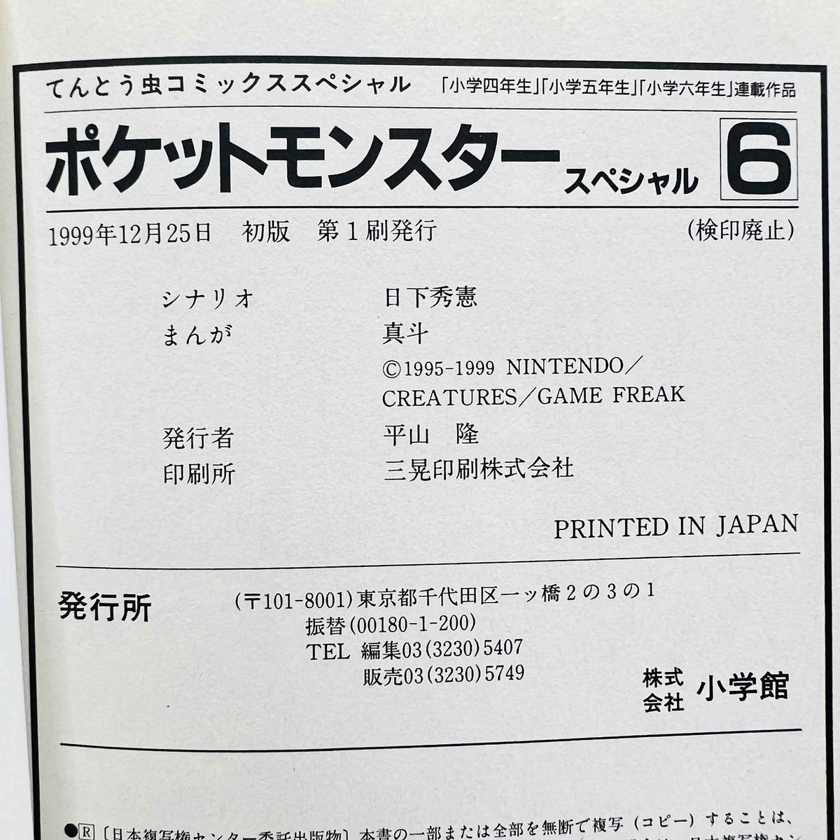 Pokemon Pocket Monster Special - Volume 06