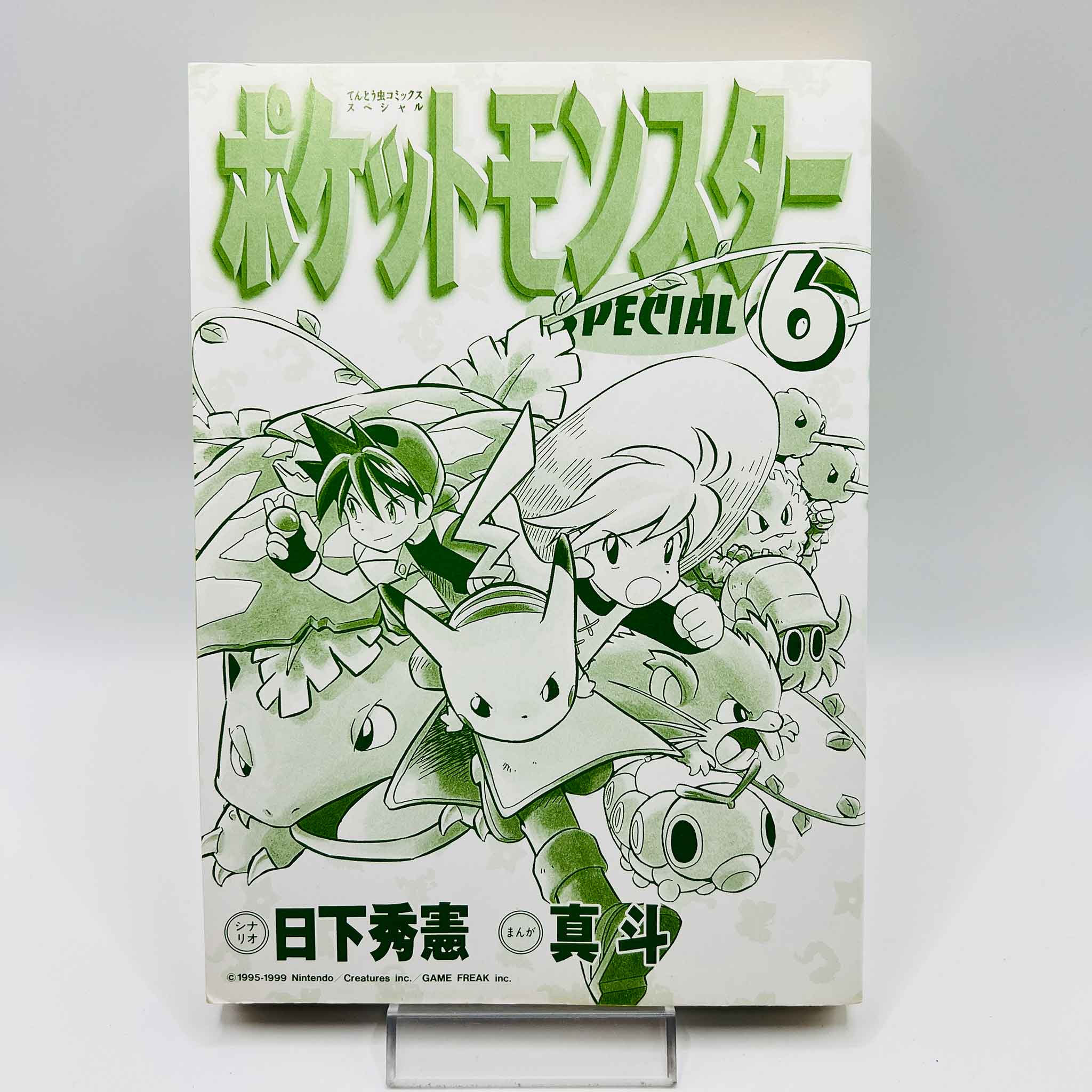 Pokemon Pocket Monster Special - Volume 06
