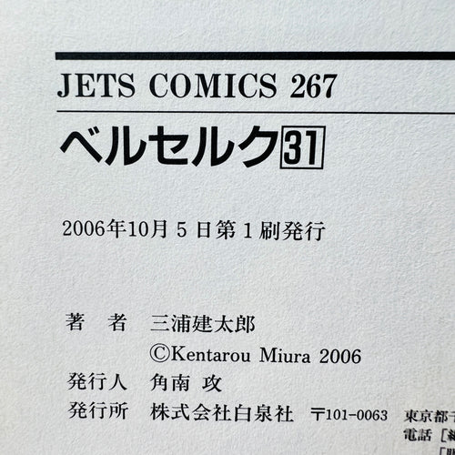 Berserk - Volume 31 /w Obi