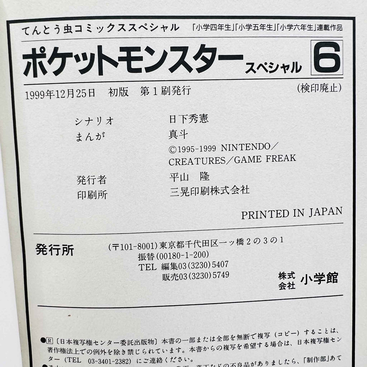 Pokemon Pocket Monster Special - Volume 06