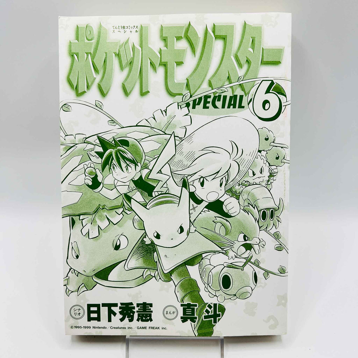 Pokemon Pocket Monster Special - Volume 06