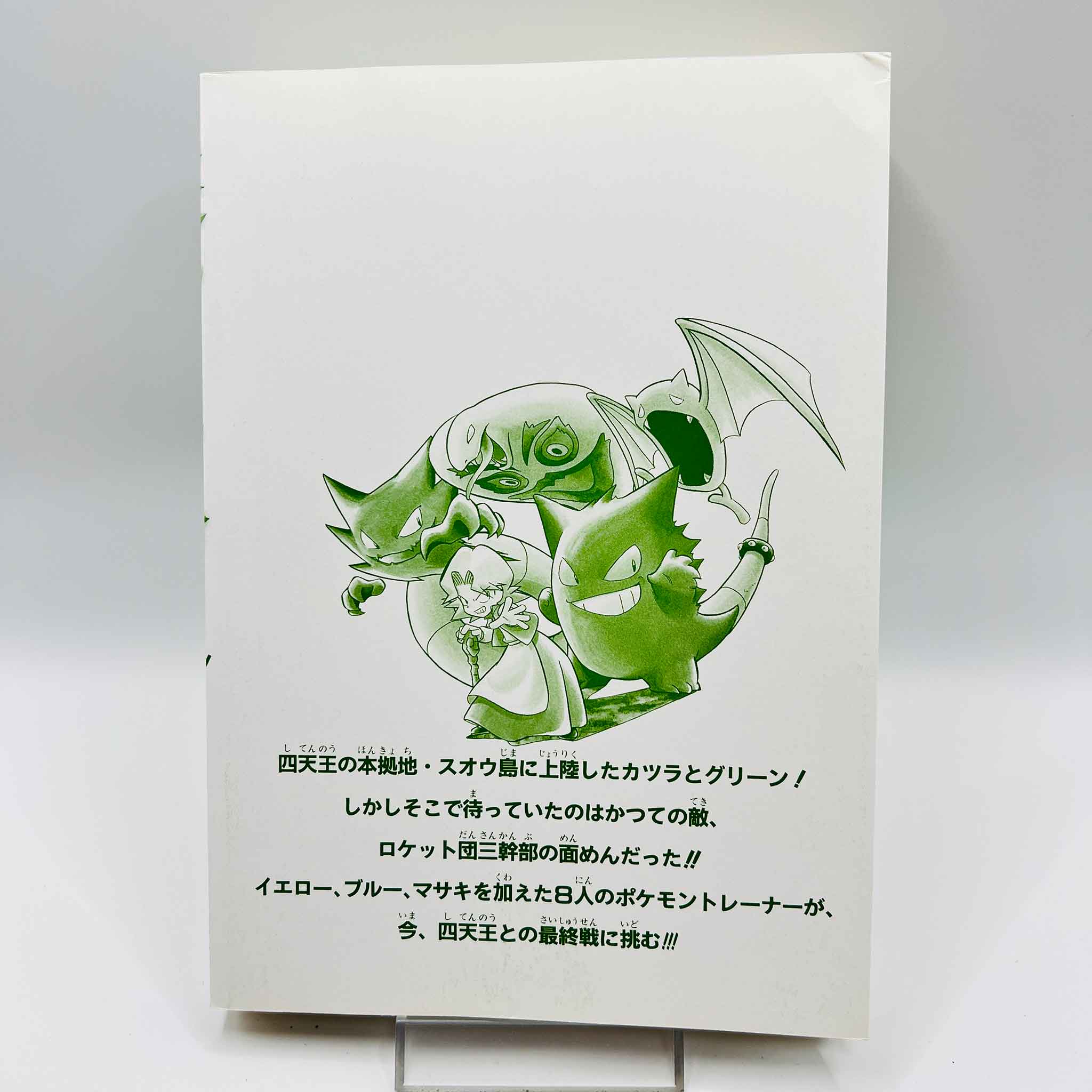 Pokemon Pocket Monster Special - Volume 06
