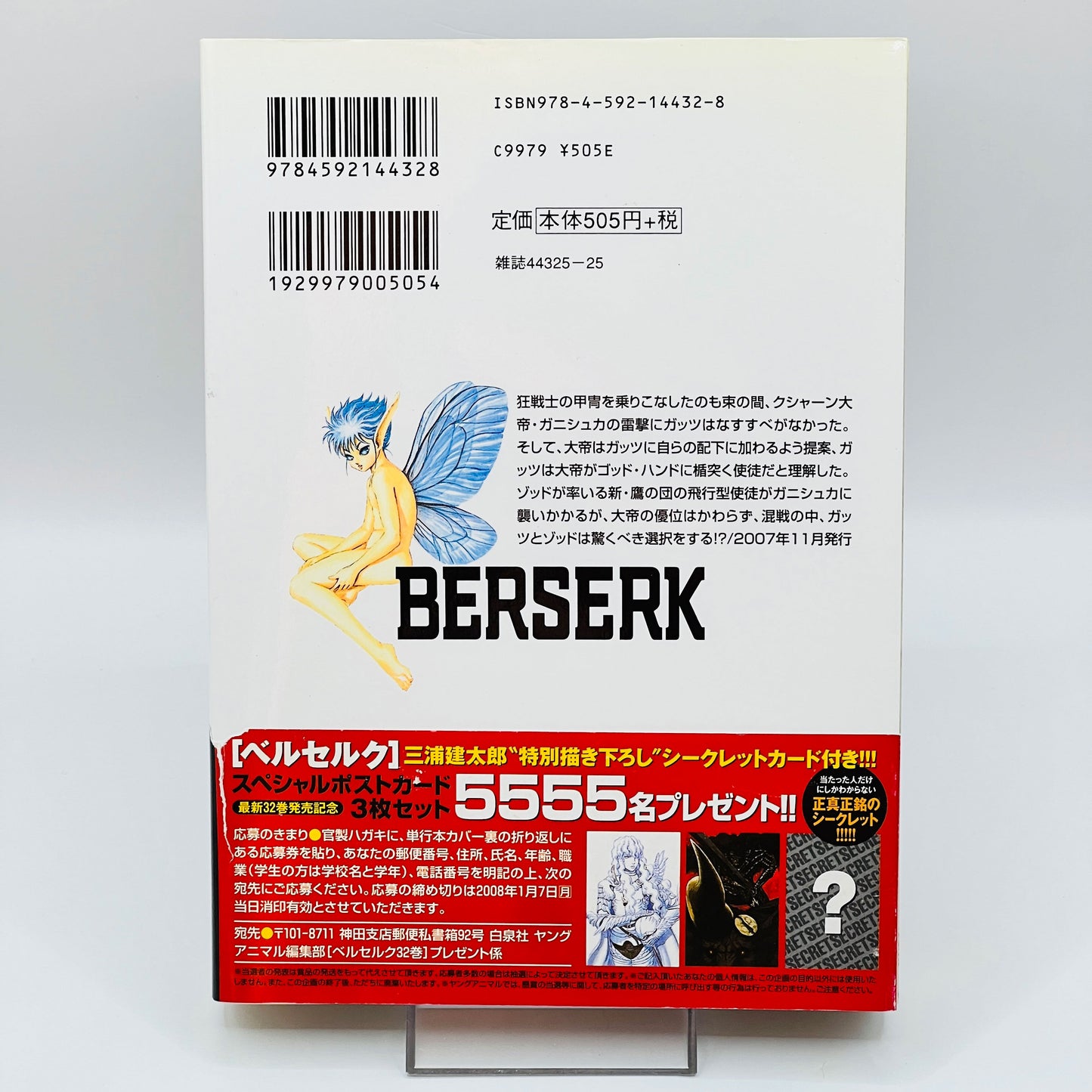 Berserk - Volume 32 /w Obi