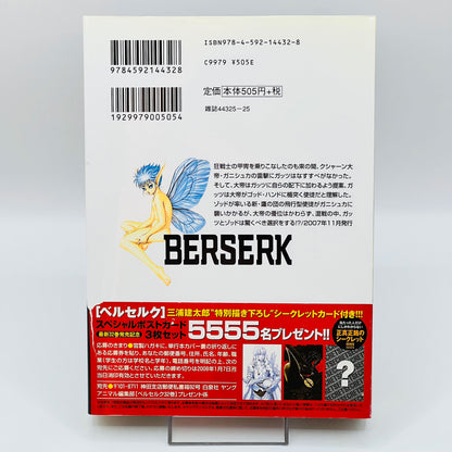 Berserk - Volume 32 /w Obi