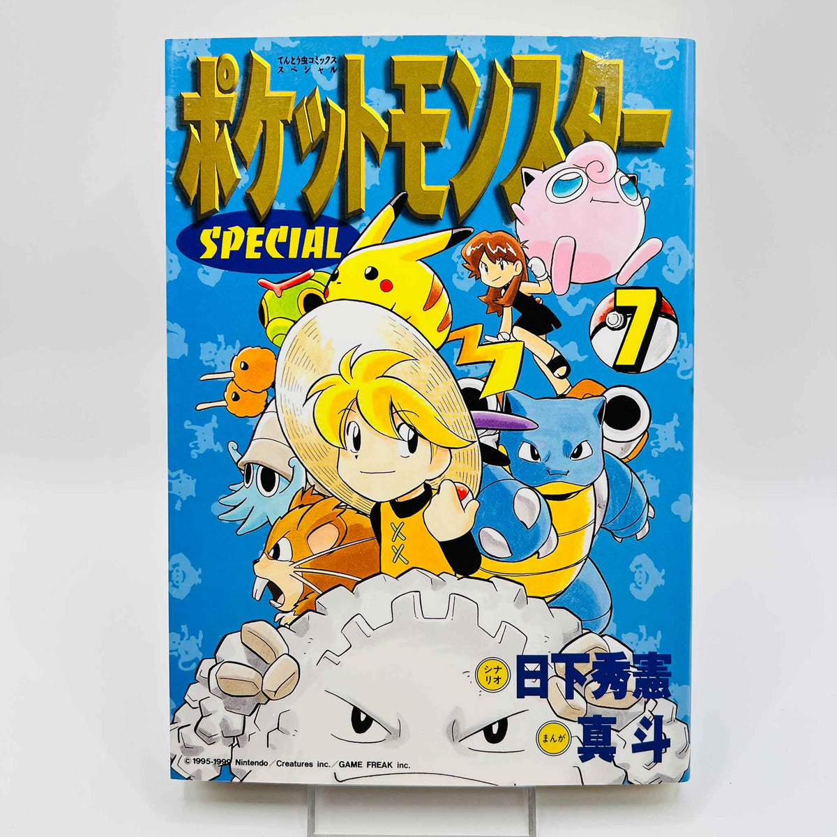 Pokemon Pocket Monster Special - Volume 07