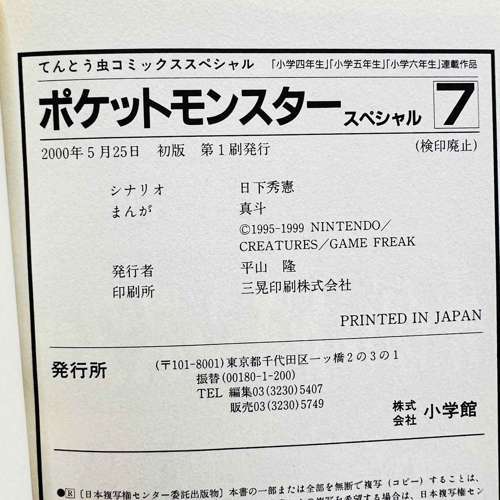 Pokemon Pocket Monster Special - Volume 07