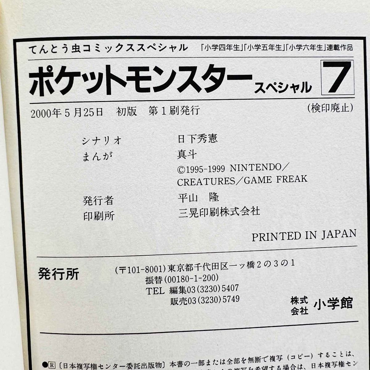 Pokemon Pocket Monster Special - Volume 07