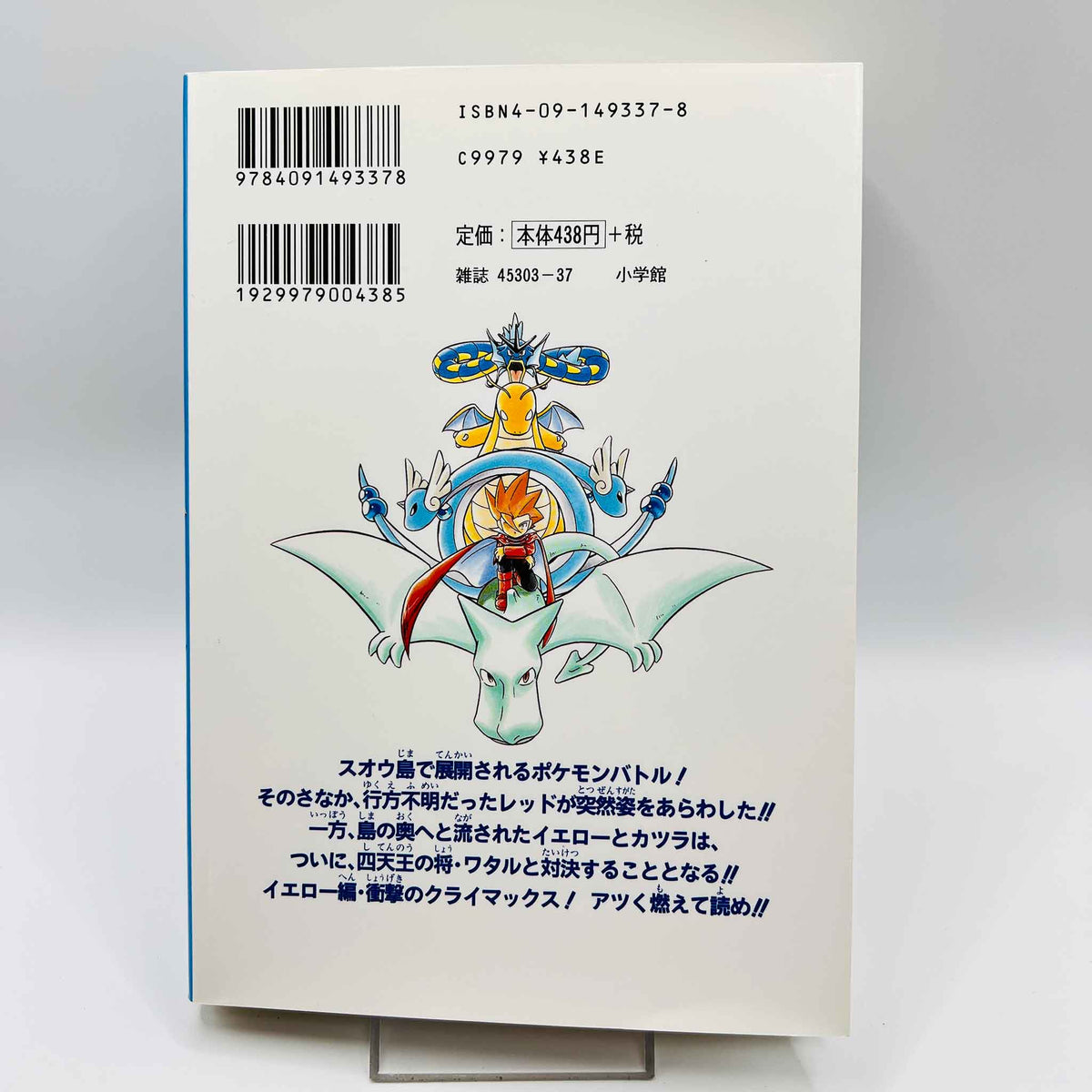 Pokemon Pocket Monster Special - Volume 07