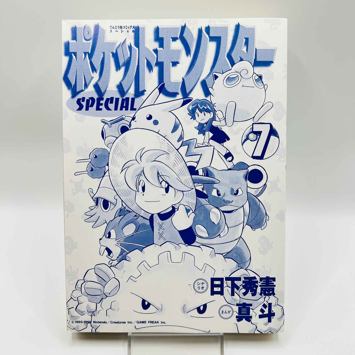 Pokemon Pocket Monster Special - Volume 07