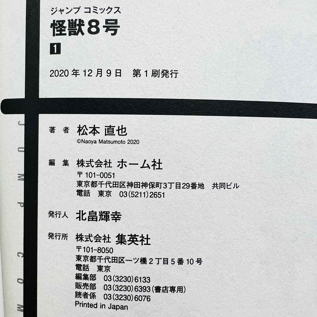 Kaiju No. 8 - Volume 01 /w Obi
