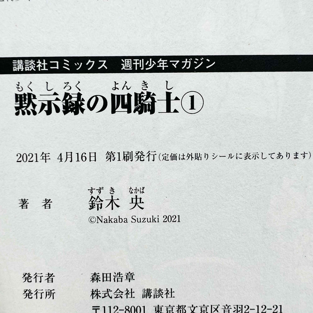 Four Knights of the Apocalypse - Volume 01 /w Obi
