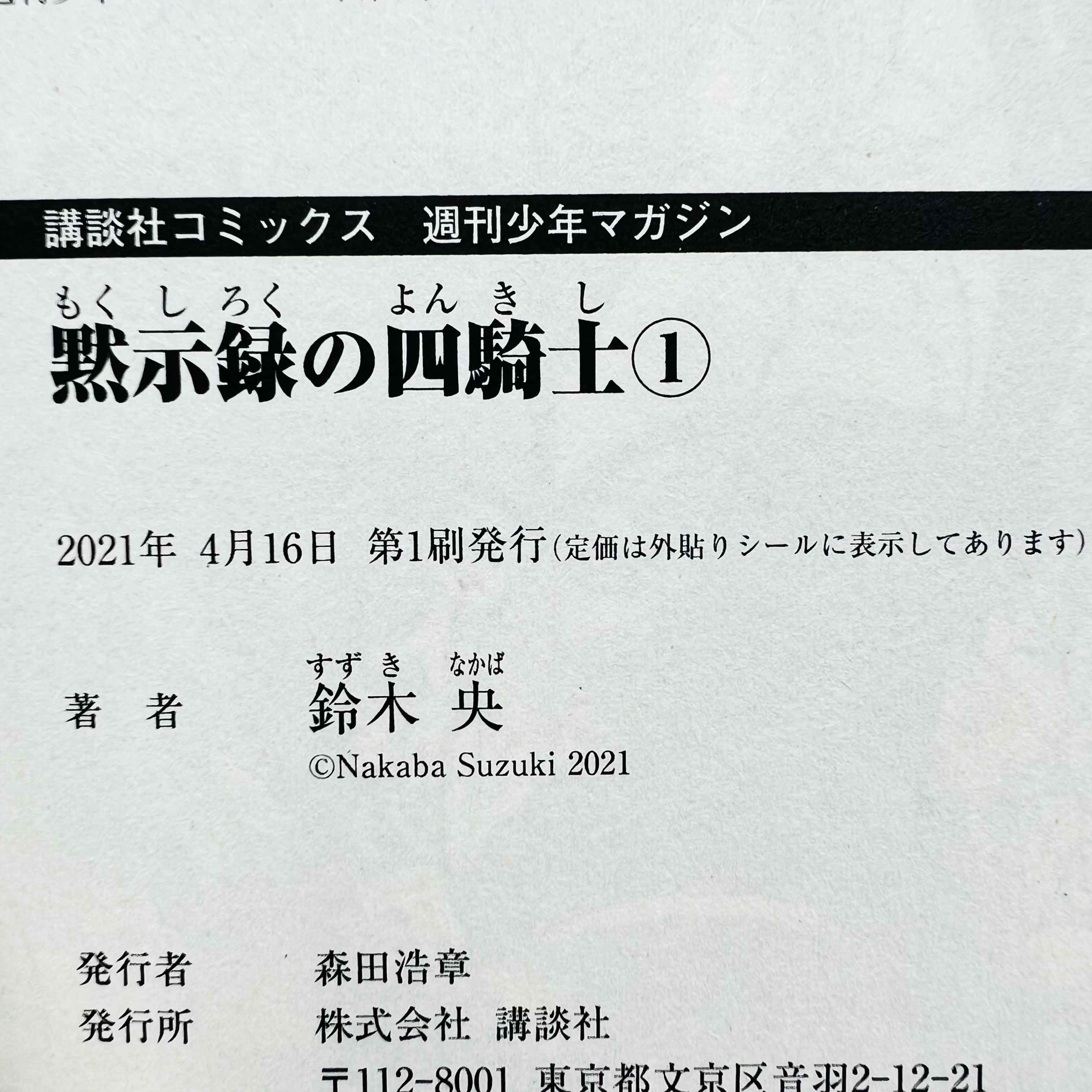 Four Knights of the Apocalypse - Volume 01 /w Obi