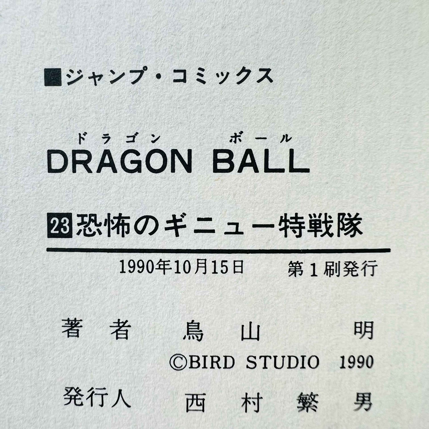 Dragon Ball - Volume 23