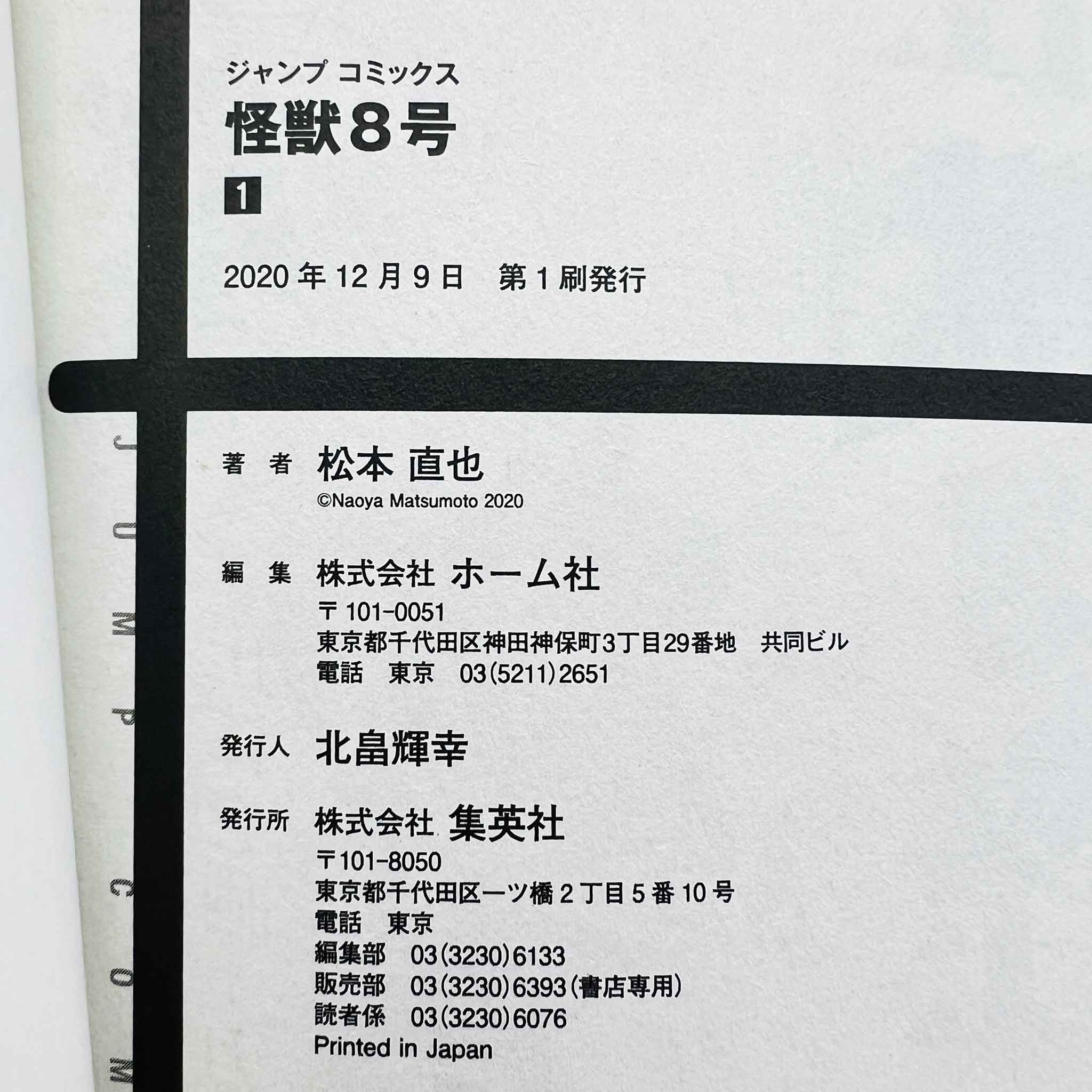 Kaiju No. 8 - Volume 01 /w Obi