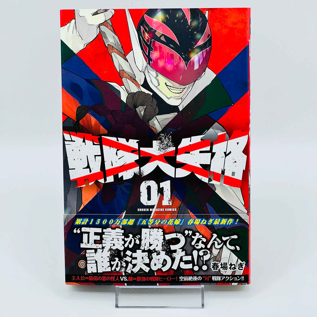 Go! Go! Loser Ranger! - Volume 01 /w Obi