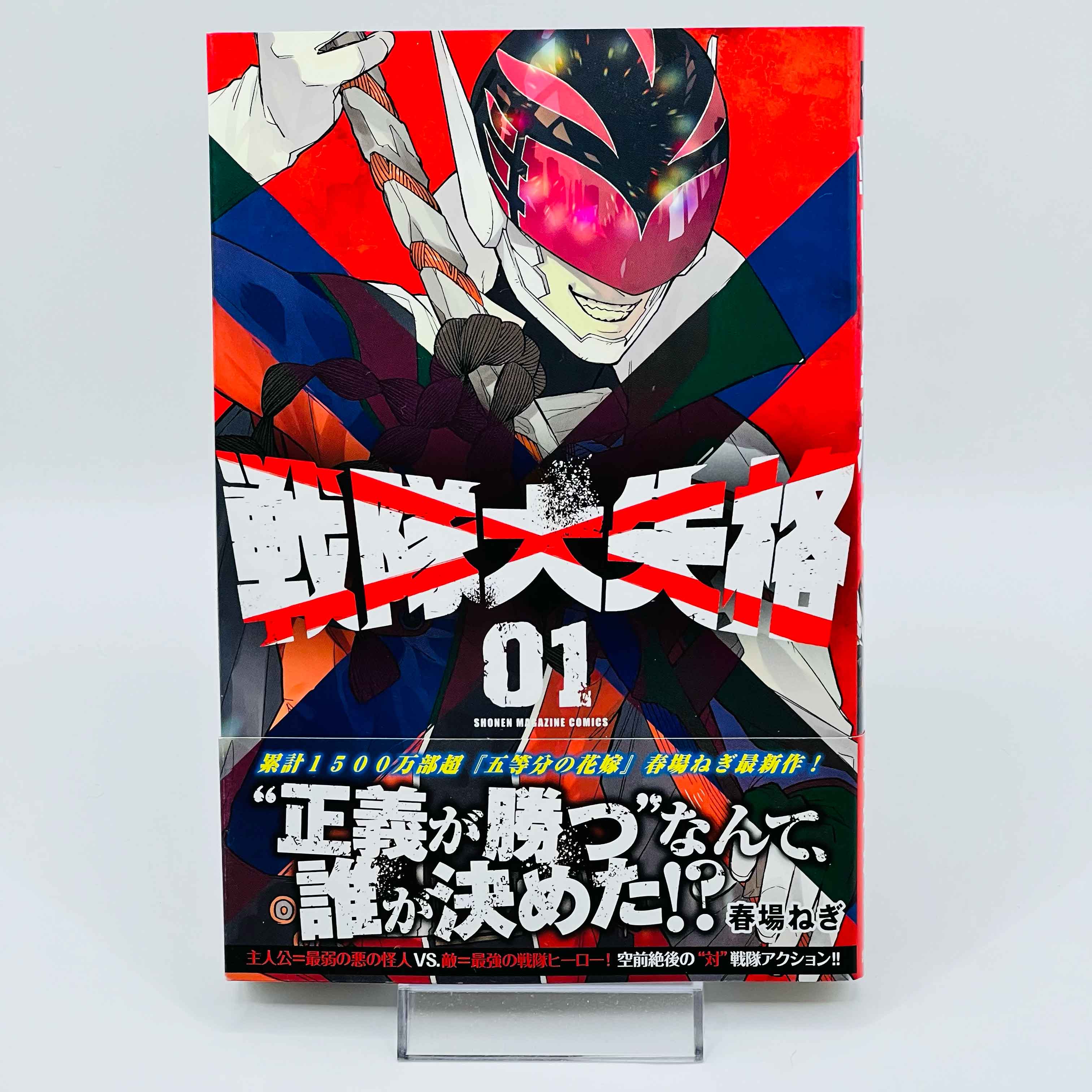 Go! Go! Loser Ranger! - Volume 01 /w Obi