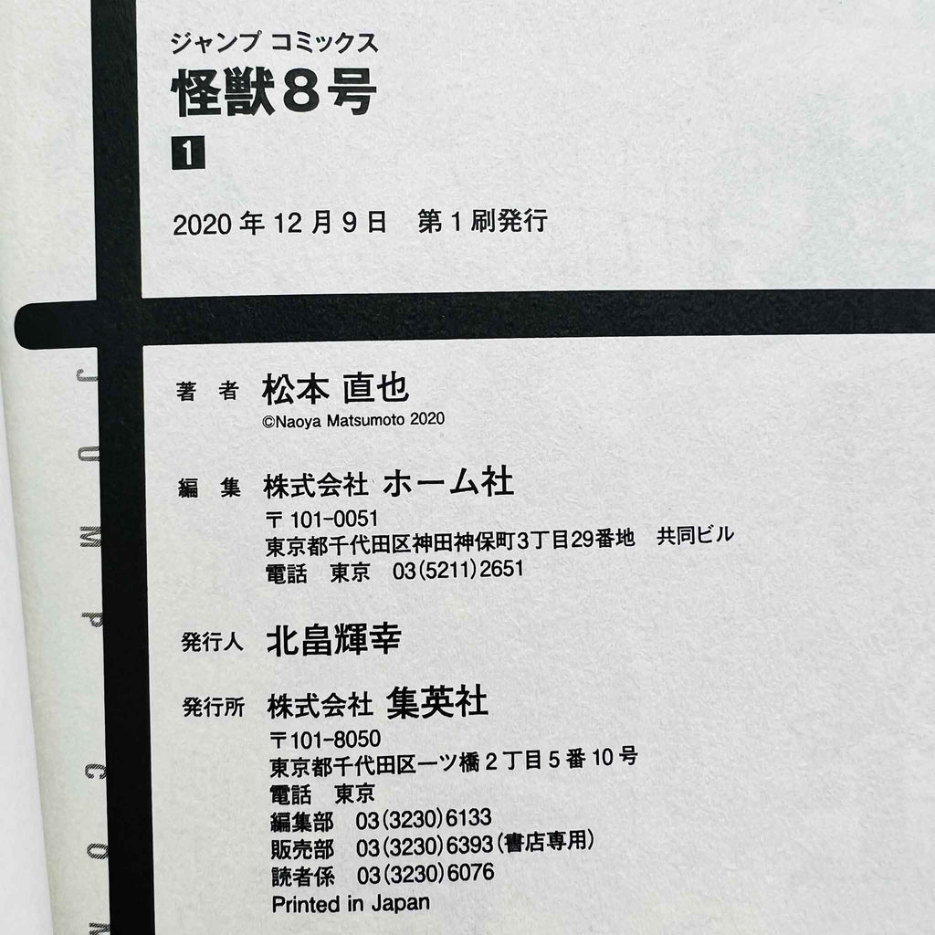 Kaiju No. 8 - Volume 01 /w Obi