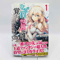 Naze Boku no Sekai wo Daremo Oboeteinai no ka? - Volume 01 /w Obi