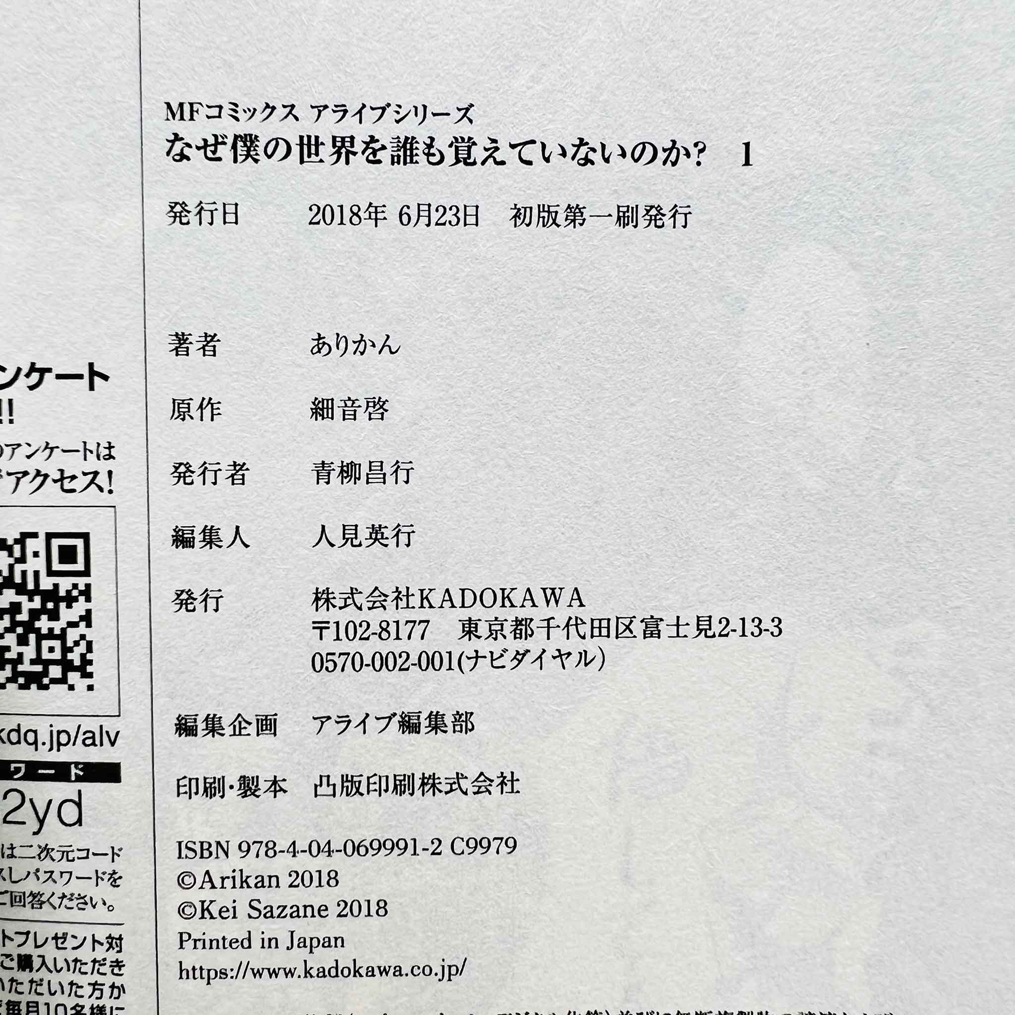 Naze Boku no Sekai wo Daremo Oboeteinai no ka? - Volume 01 /w Obi