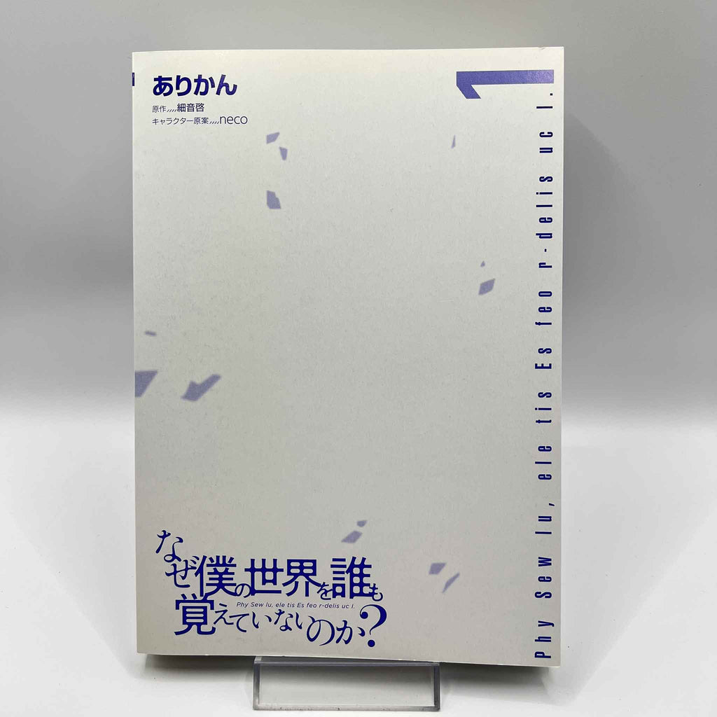 Naze Boku no Sekai wo Daremo Oboeteinai no ka? - Volume 01 /w Obi