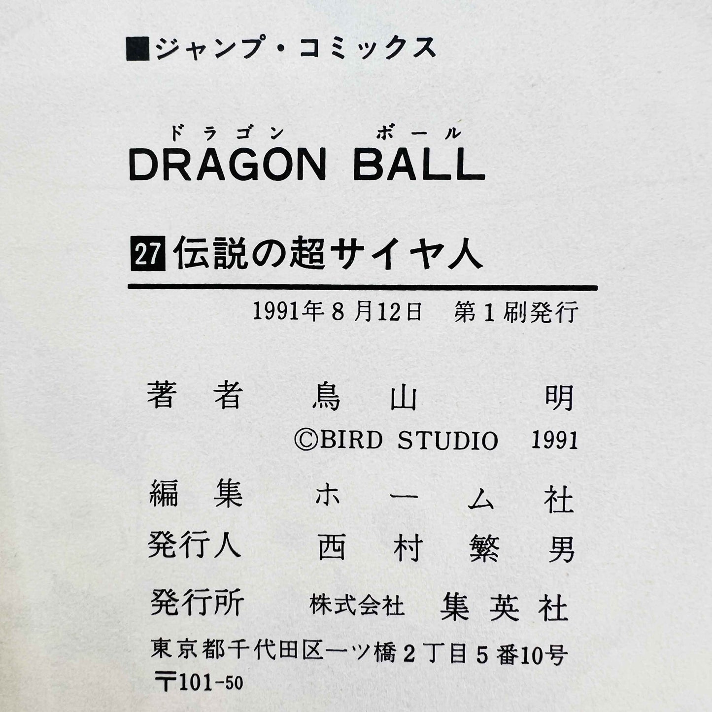 「Wish - Reserved」 Dragon Ball - Volume 27