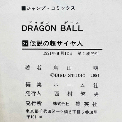 「Wish - Reserved」 Dragon Ball - Volume 27