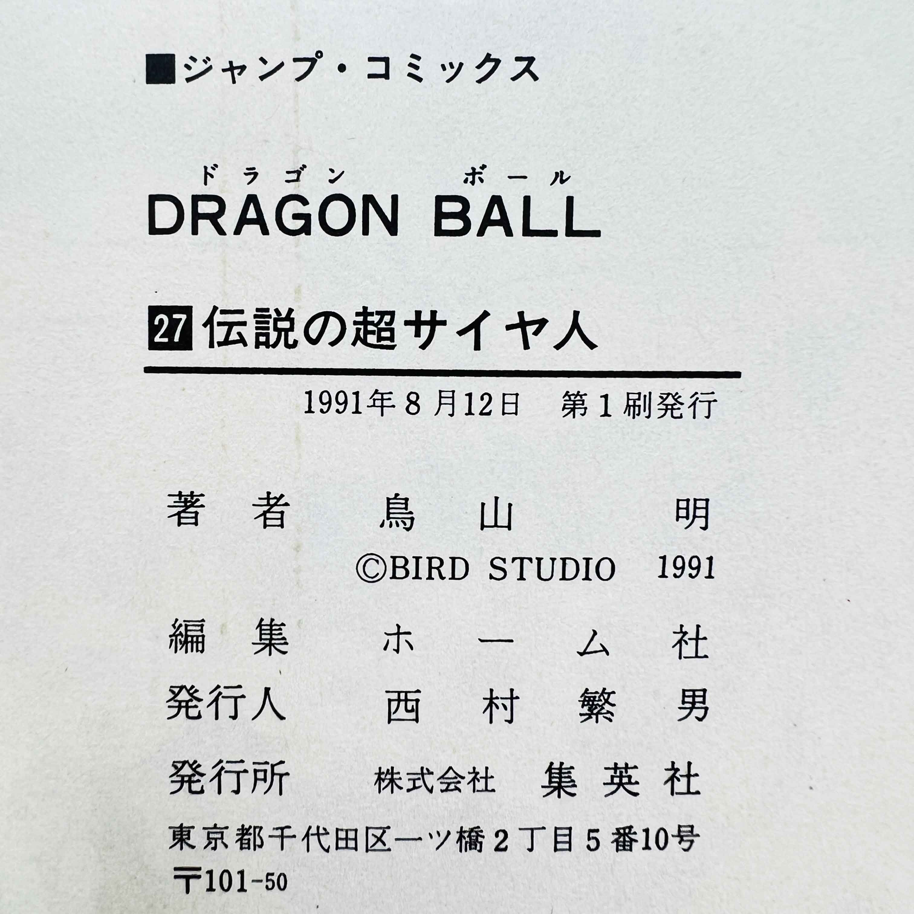 Dragon Ball - Volume 27
