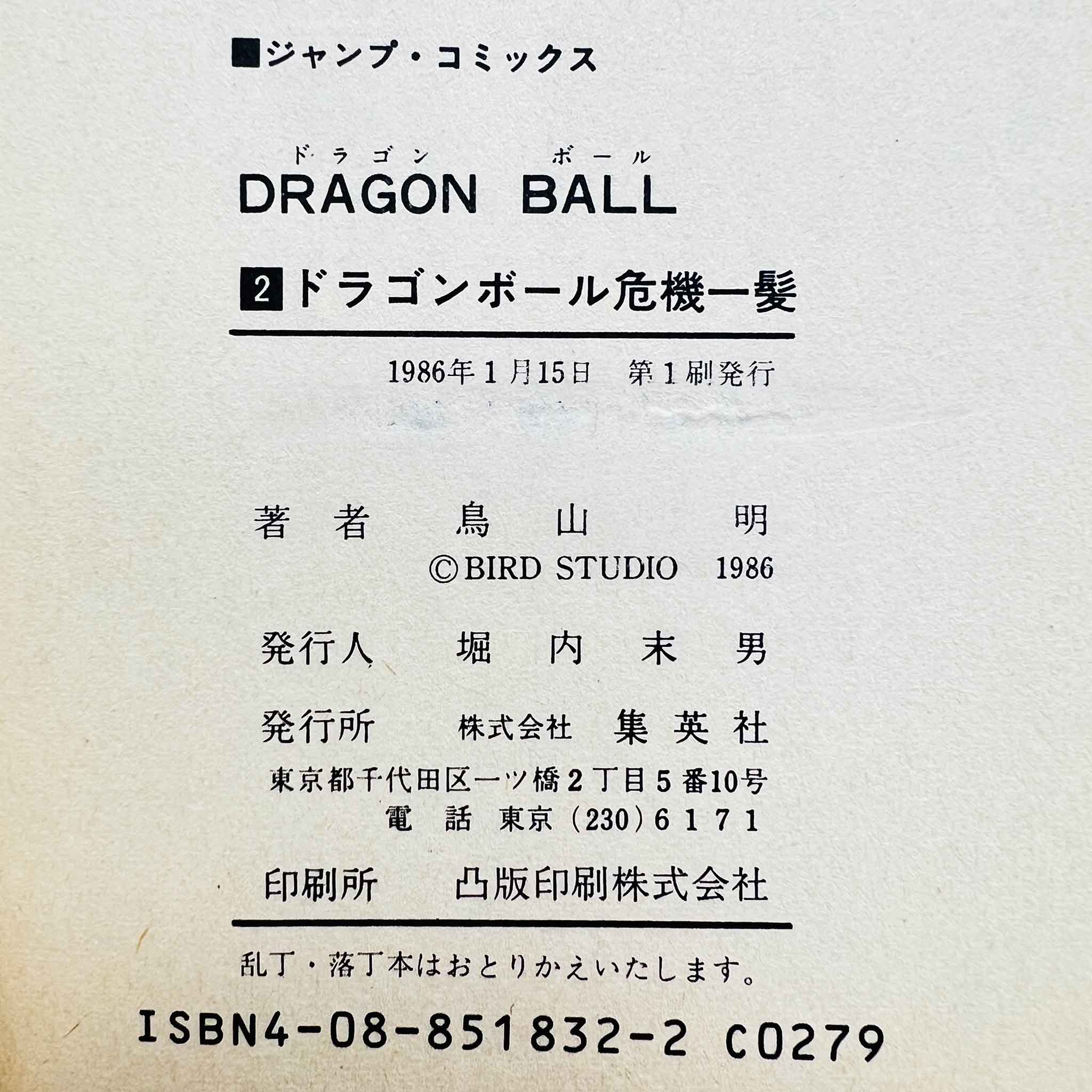Dragon Ball - Volume 02