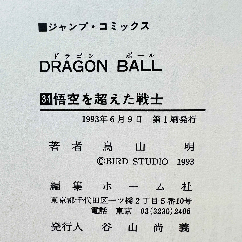 Dragon Ball - Volume 34