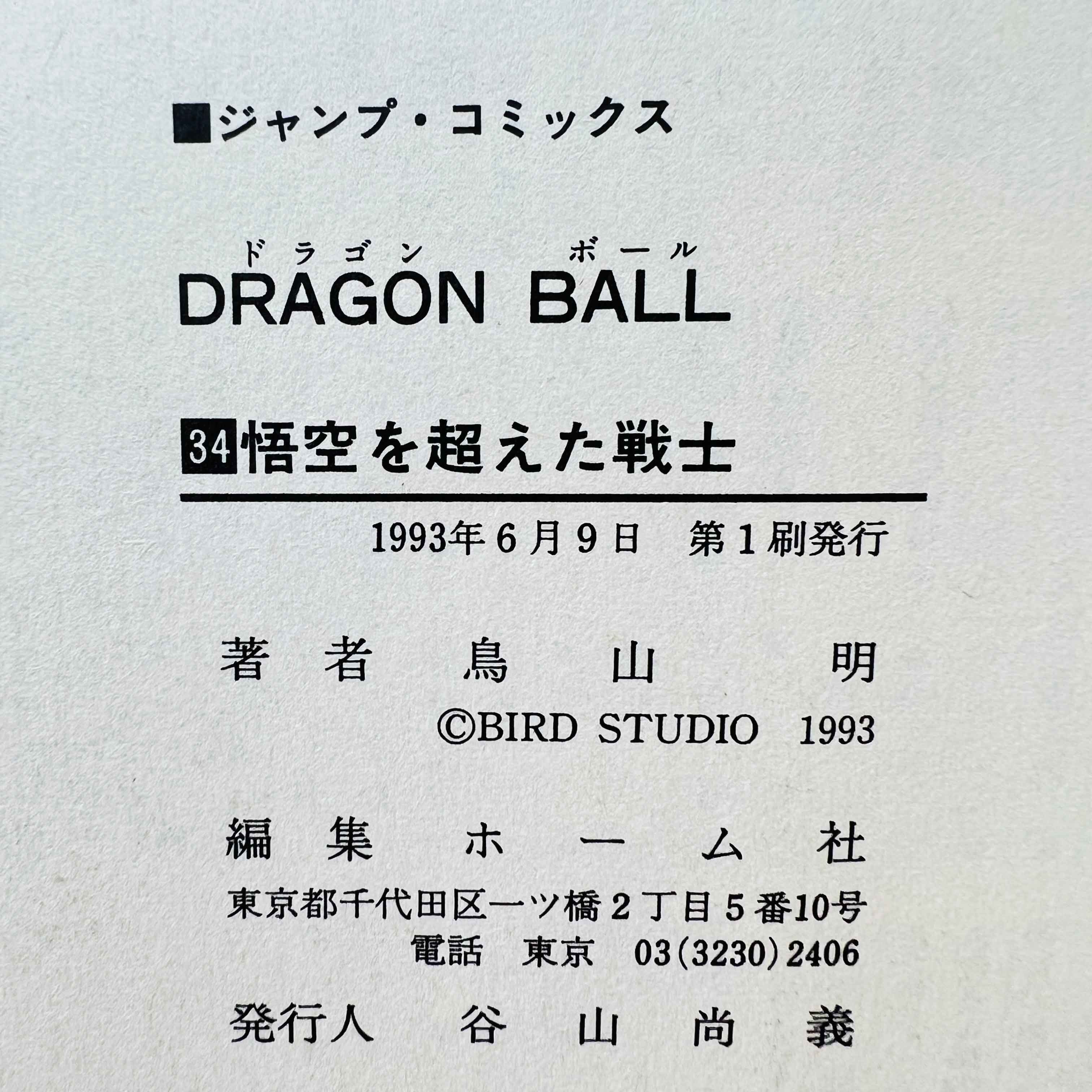 Dragon Ball - Volume 34