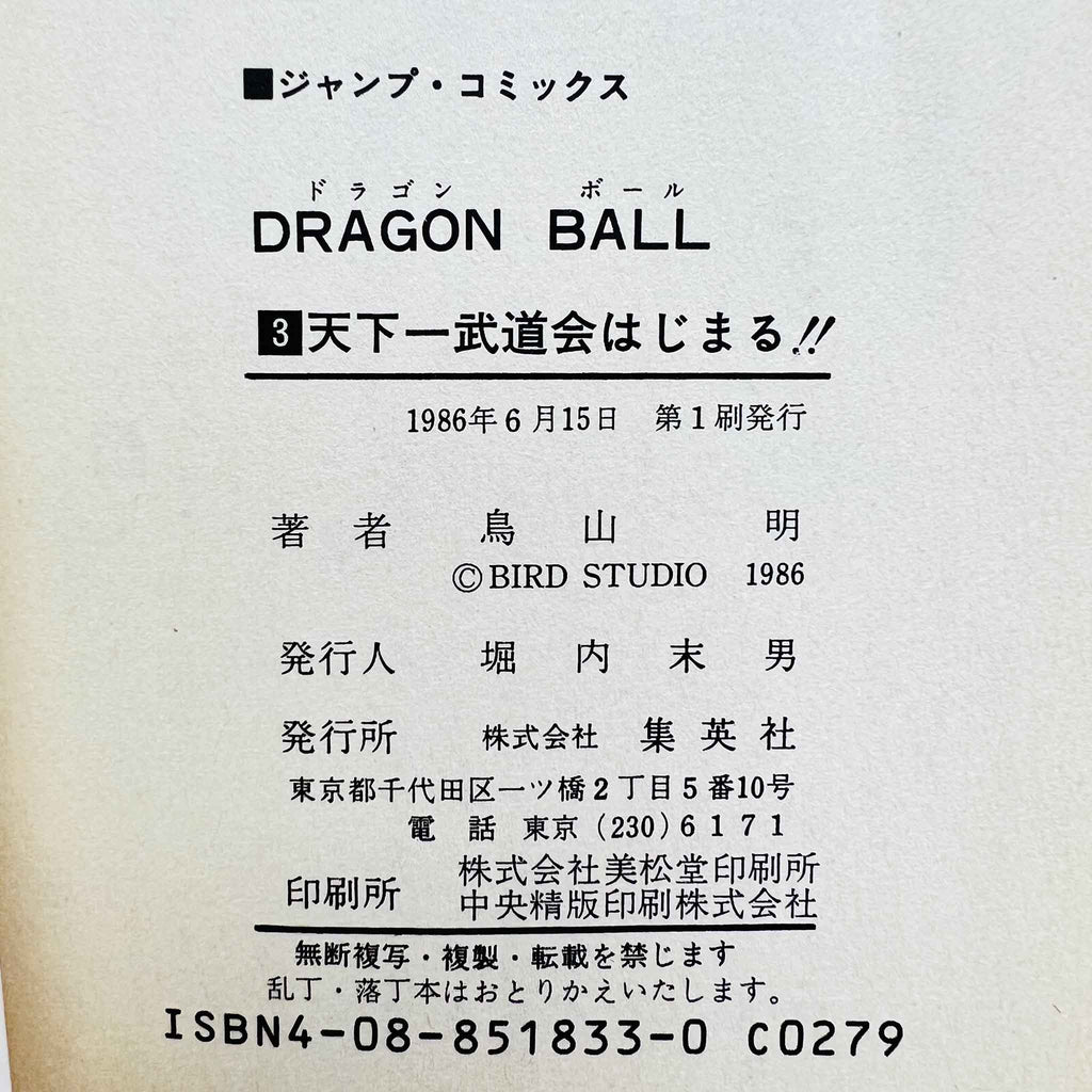 Dragon Ball - Volume 03