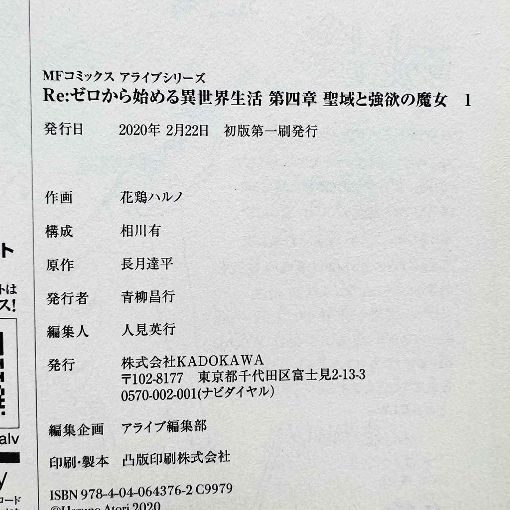 Re:Zero Chapter 4 - Volume 01 /w Obi