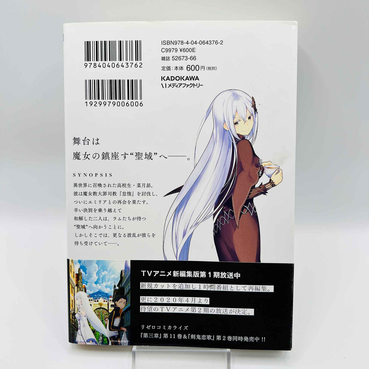 Re:Zero Chapter 4 - Volume 01 /w Obi