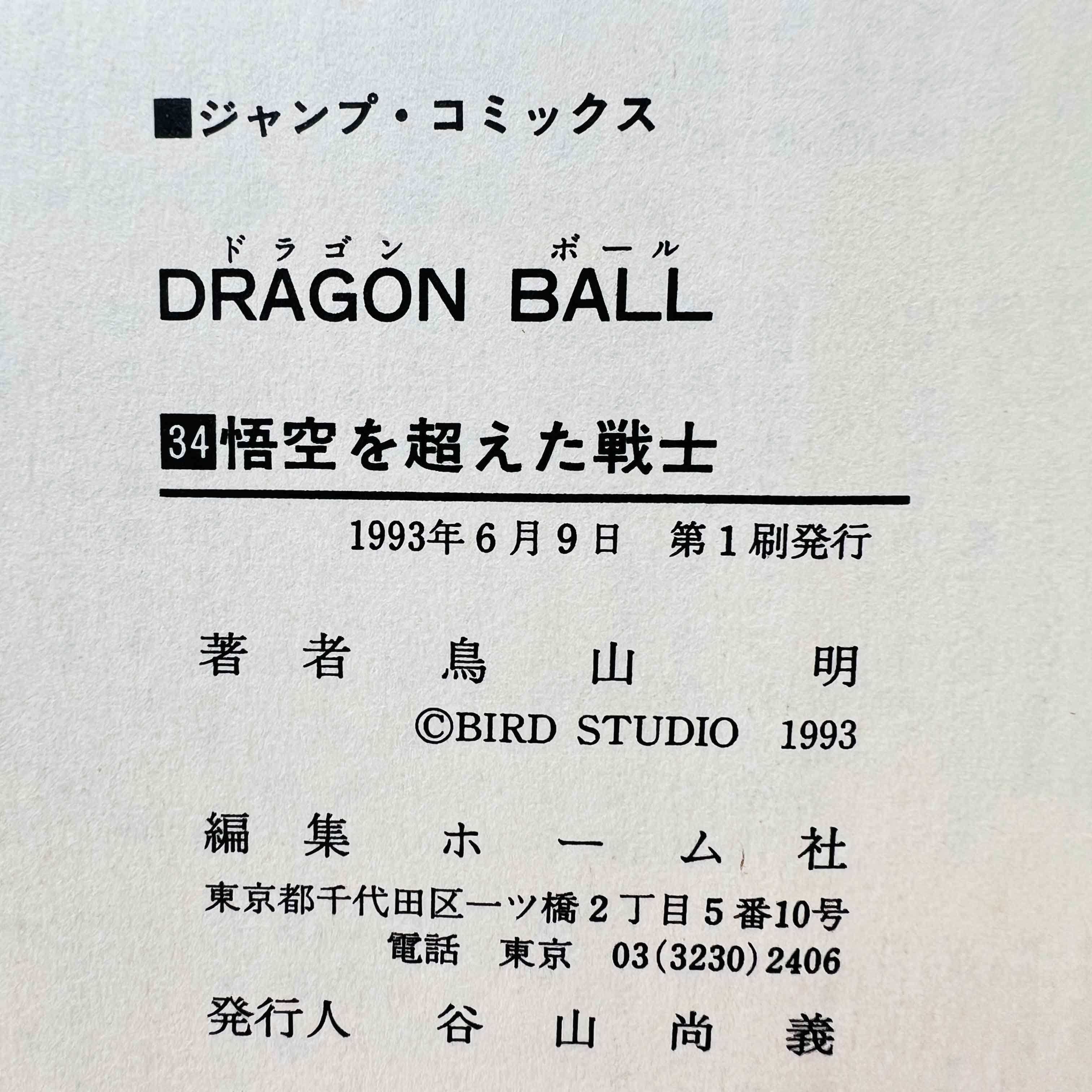 Dragon Ball - Volume 34