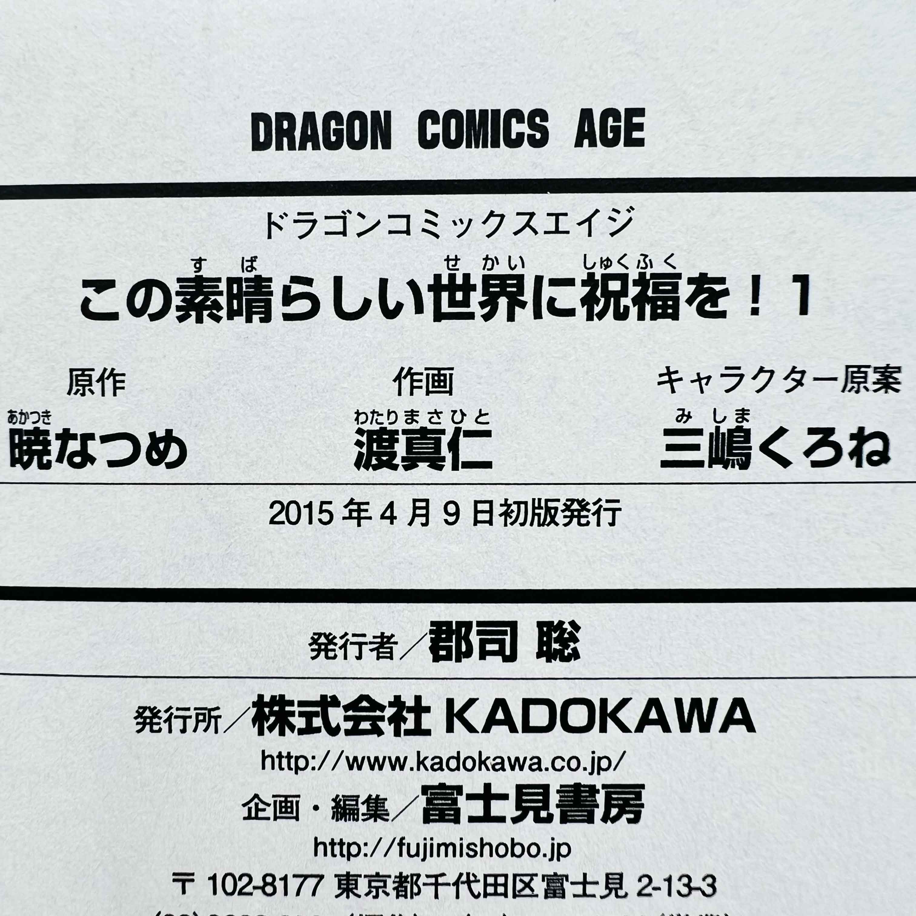 KonoSuba - Volume 01